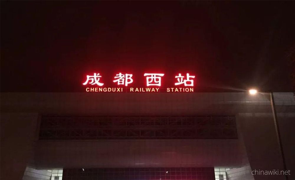 Chengdu-West-Railway-Station1