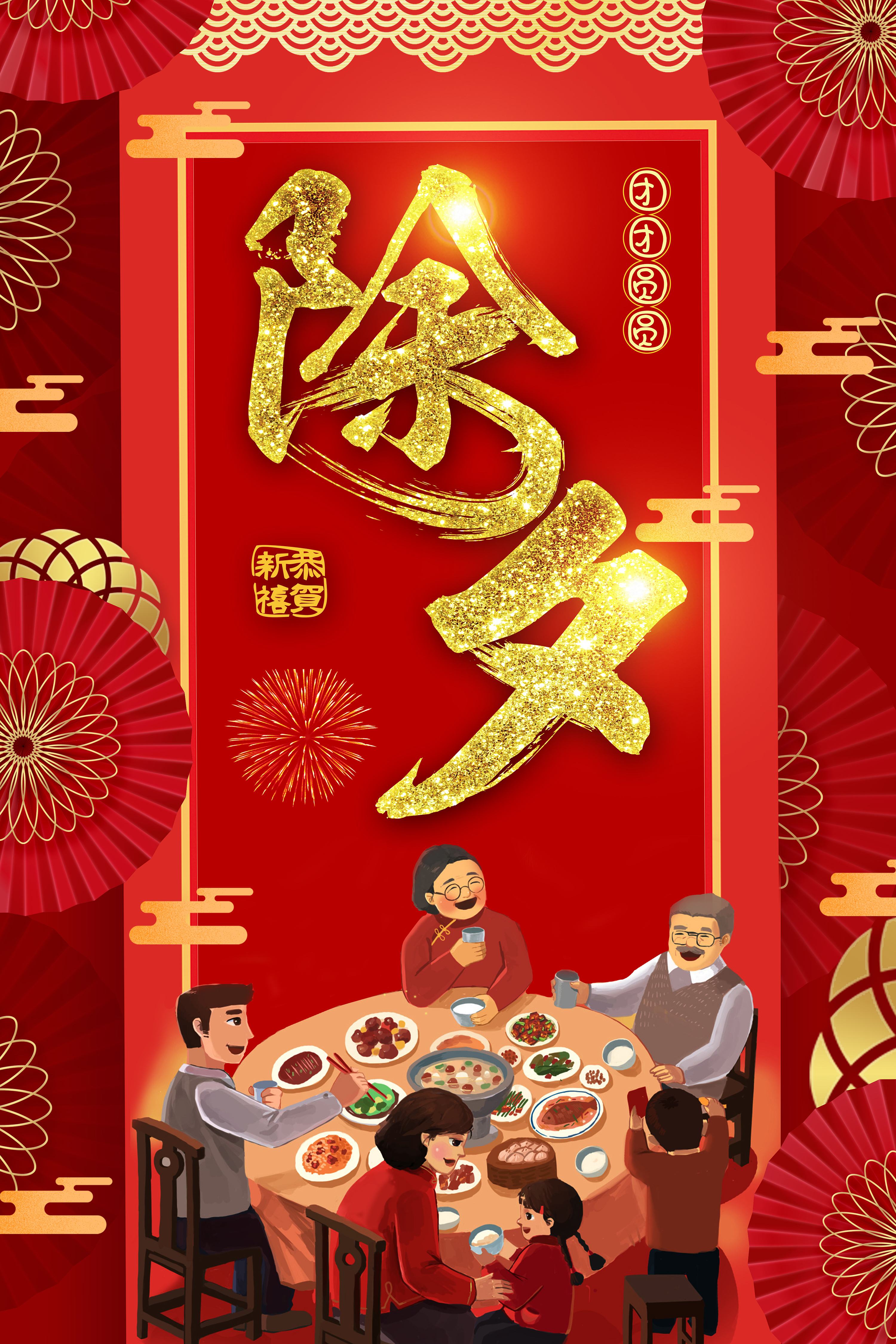 New year's Eve (Chu Xi)