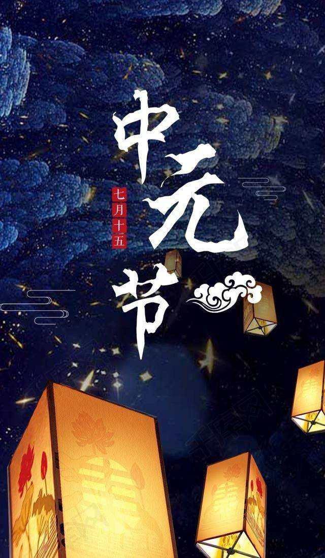 Zhongyuan Festival (Zhong Yuan Jie)