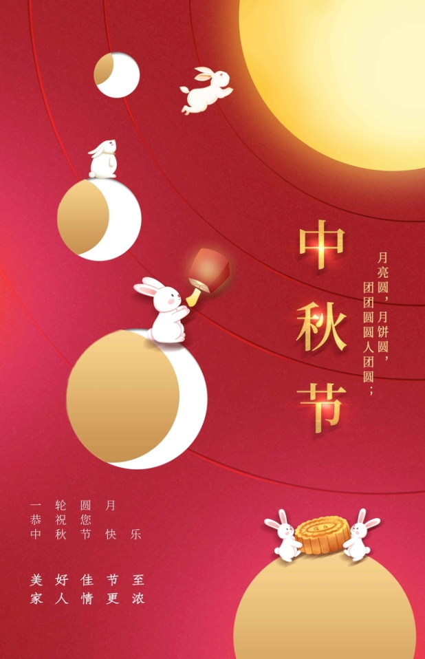 Mid-Autumn Festival (ZhongQiu Jie)